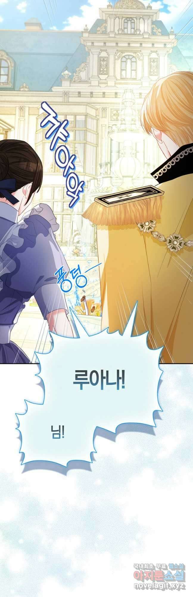 모두의 황녀님 27화 12