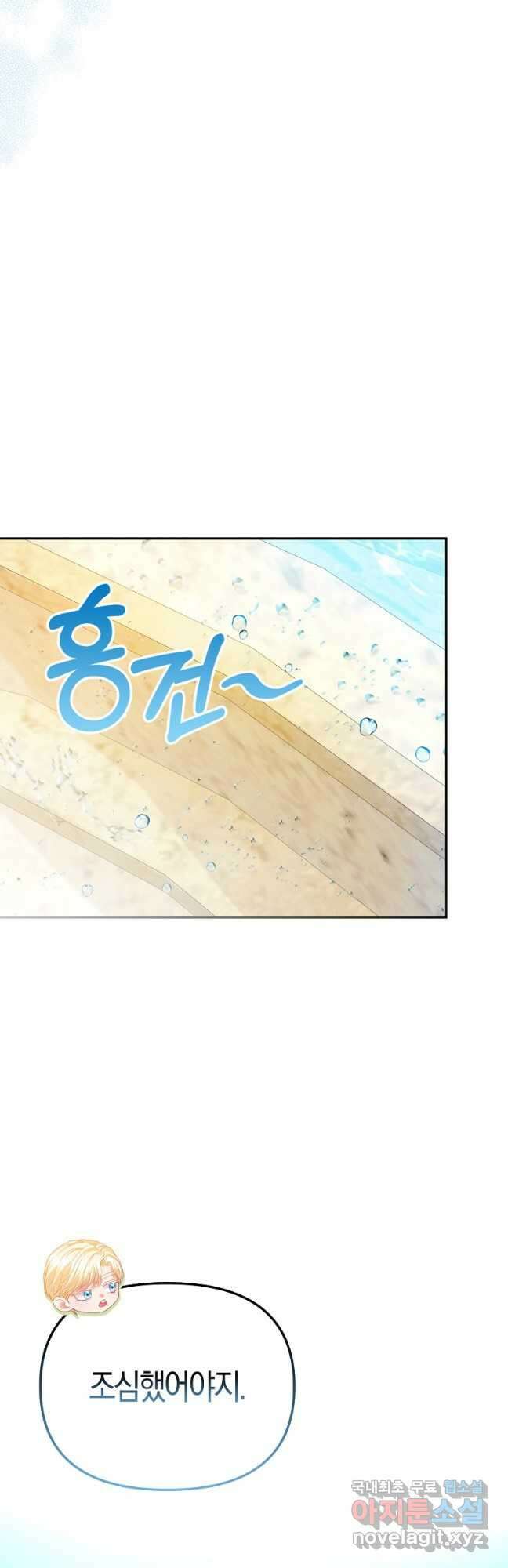 모두의 황녀님 27화 13