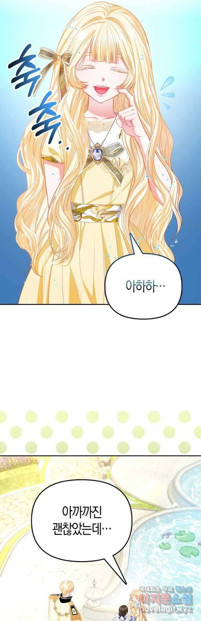 모두의 황녀님 27화 14