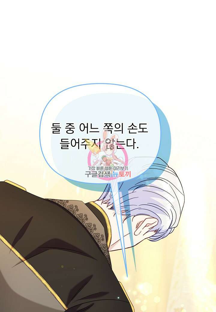 전쟁광 남편의 아이를 빼돌렸다 64화 1