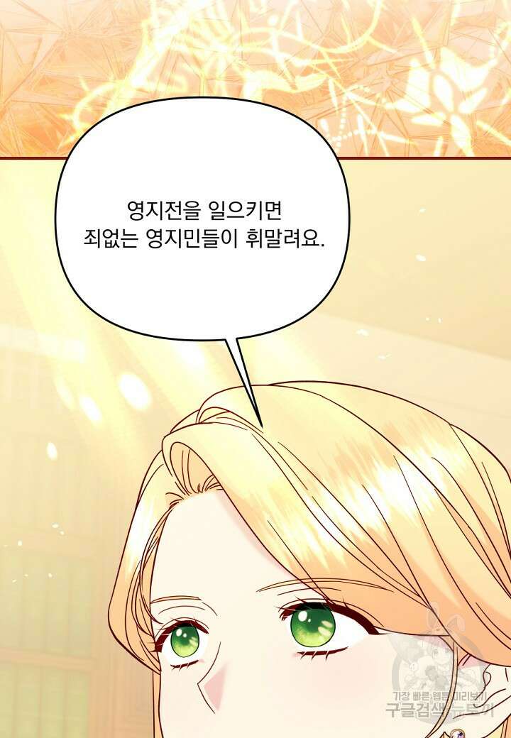 전쟁광 남편의 아이를 빼돌렸다 64화 7