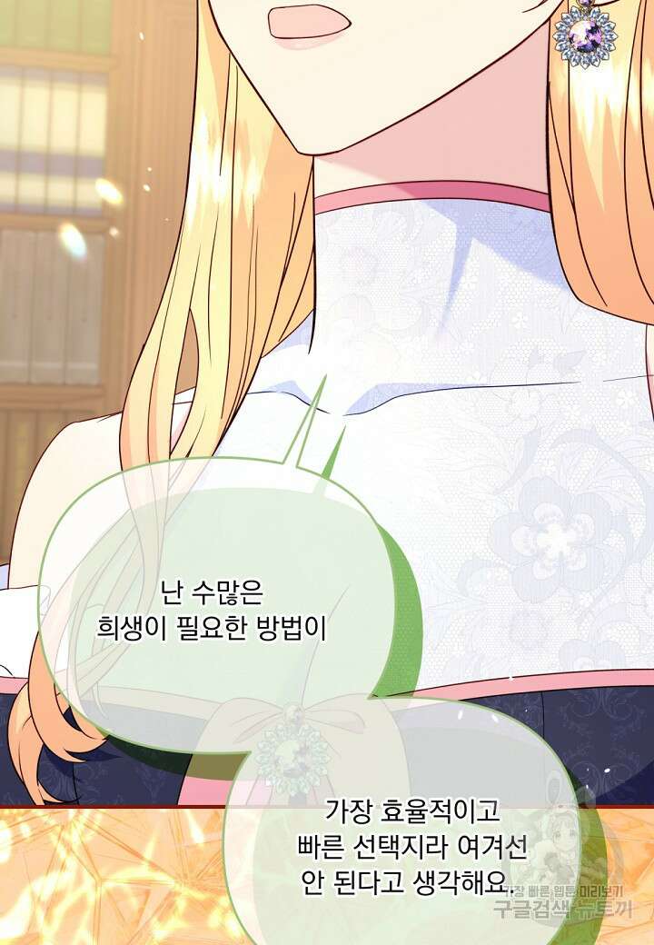 전쟁광 남편의 아이를 빼돌렸다 64화 8