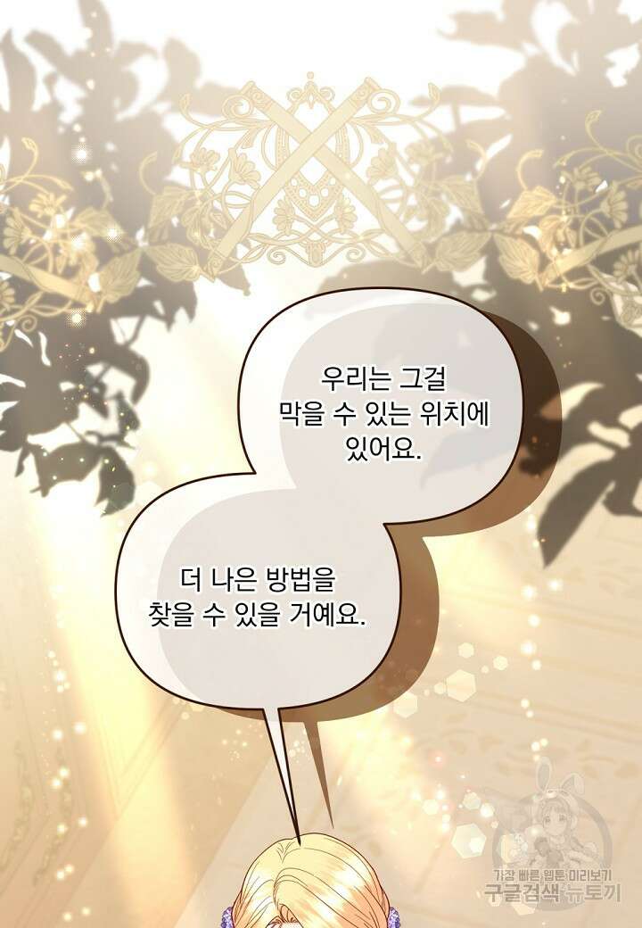 전쟁광 남편의 아이를 빼돌렸다 64화 13