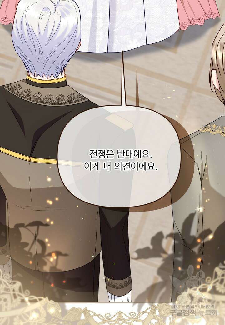 전쟁광 남편의 아이를 빼돌렸다 64화 15