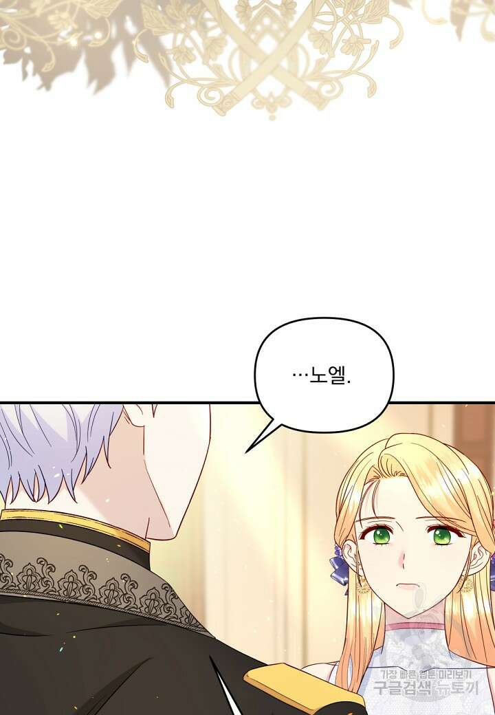 전쟁광 남편의 아이를 빼돌렸다 64화 16