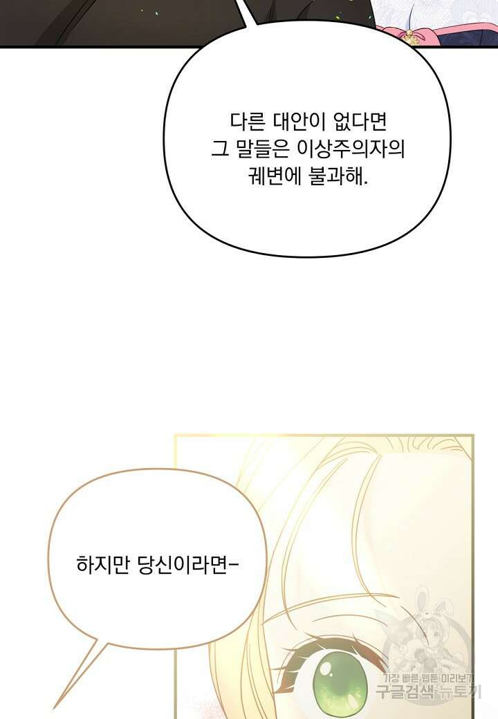 전쟁광 남편의 아이를 빼돌렸다 64화 17