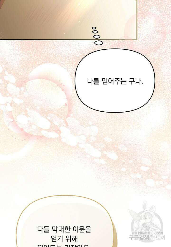 전쟁광 남편의 아이를 빼돌렸다 64화 21