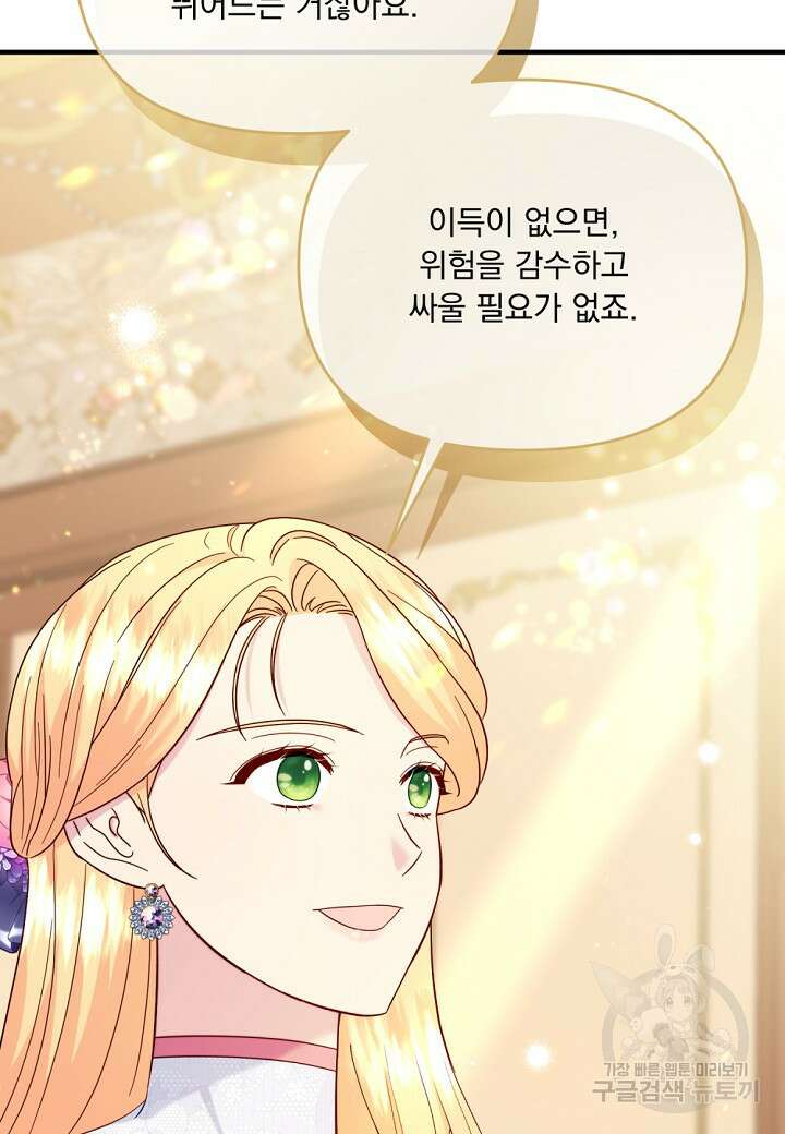 전쟁광 남편의 아이를 빼돌렸다 64화 22