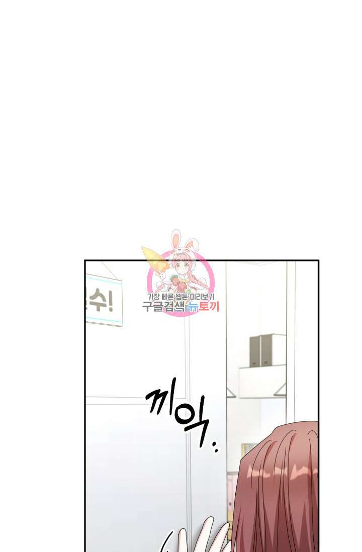 아저씨, 내 기분 왜 이래요? 78화 1