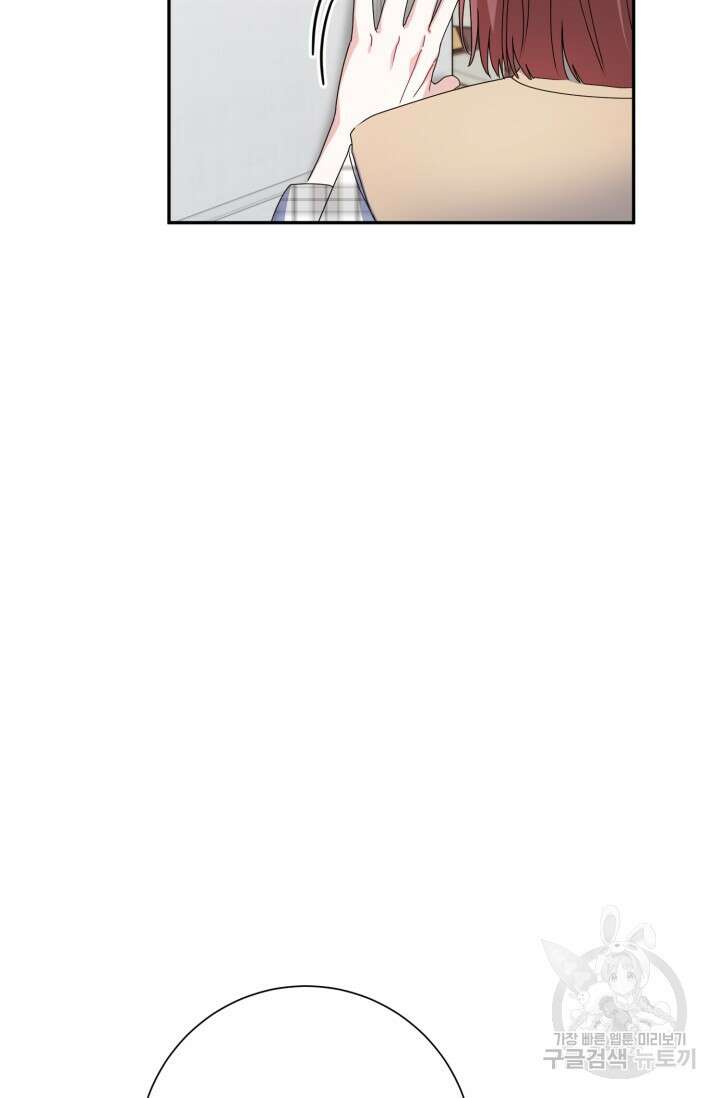 아저씨, 내 기분 왜 이래요? 78화 2