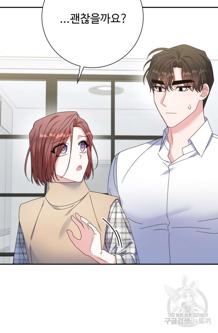 아저씨, 내 기분 왜 이래요? 78화 3