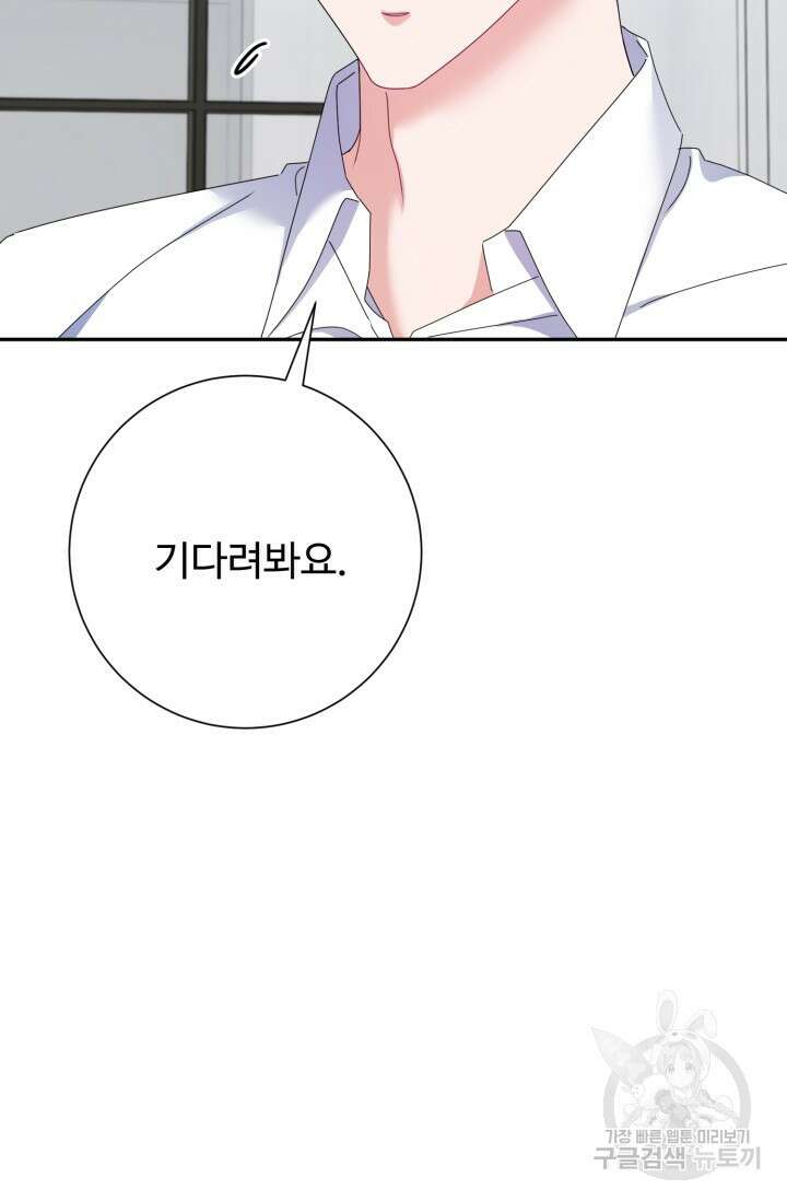 아저씨, 내 기분 왜 이래요? 78화 5