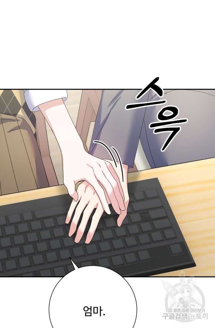 아저씨, 내 기분 왜 이래요? 78화 10