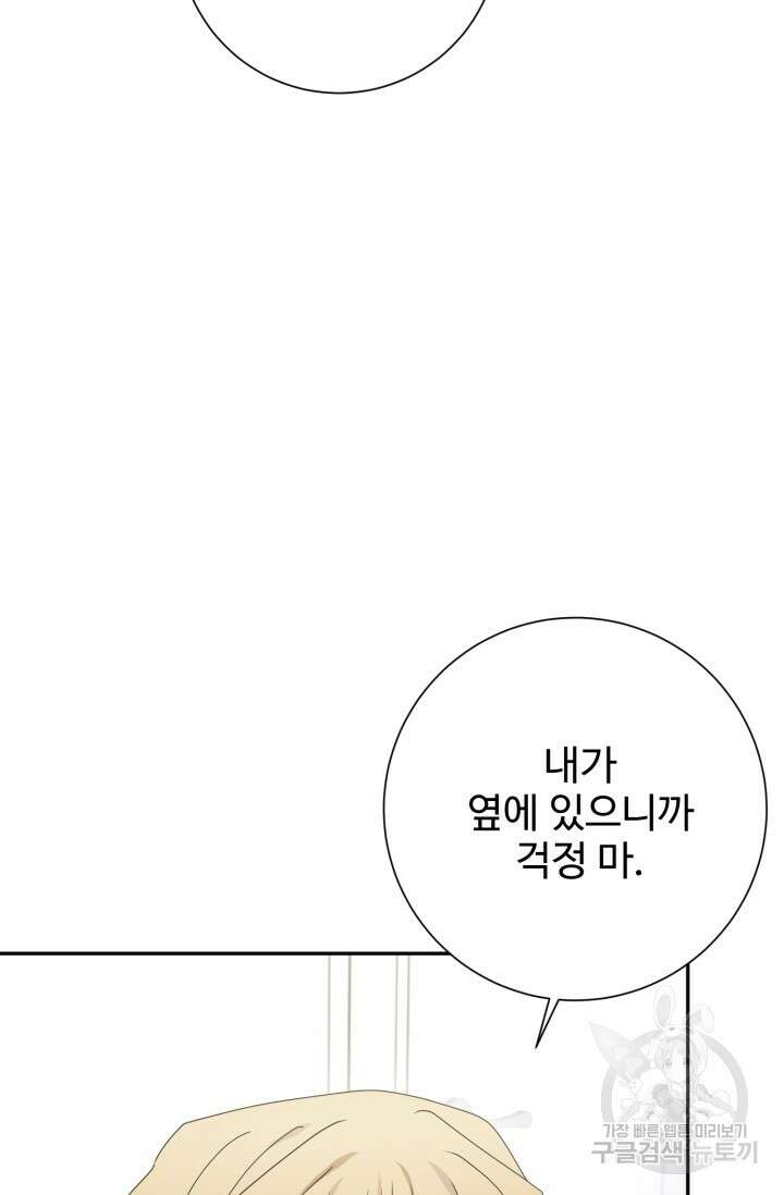 아저씨, 내 기분 왜 이래요? 78화 11