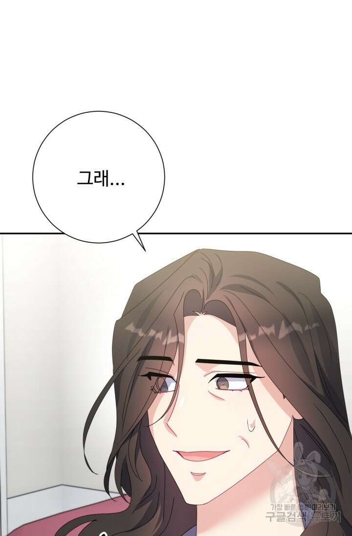 아저씨, 내 기분 왜 이래요? 78화 13