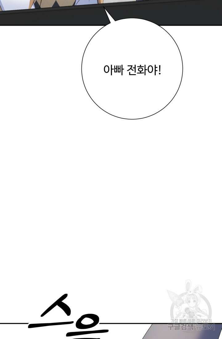 아저씨, 내 기분 왜 이래요? 78화 17