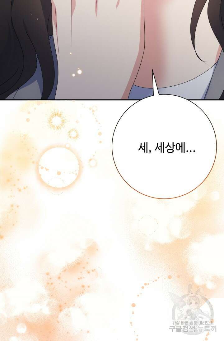 아저씨, 내 기분 왜 이래요? 78화 21
