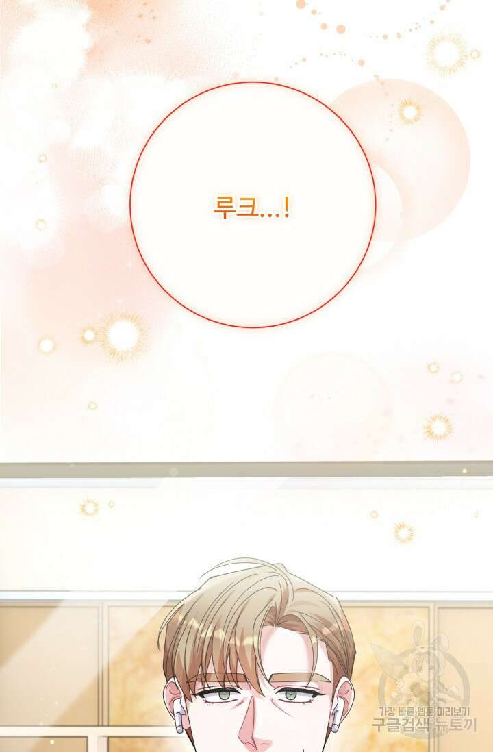 아저씨, 내 기분 왜 이래요? 78화 22