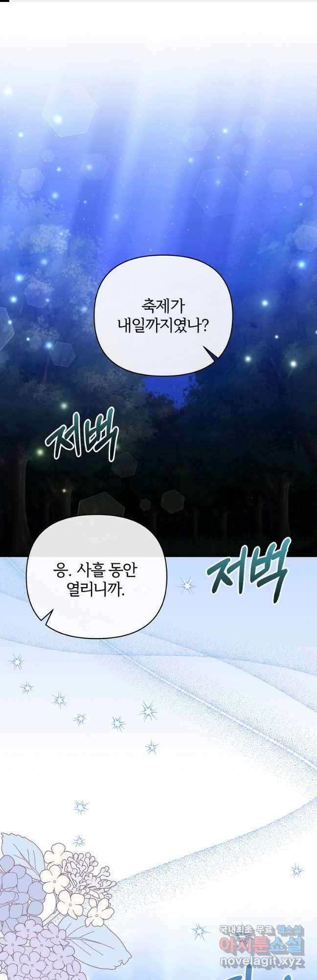 북부 대공의 정체가 흑막 악녀라 곤란하다 83화 1