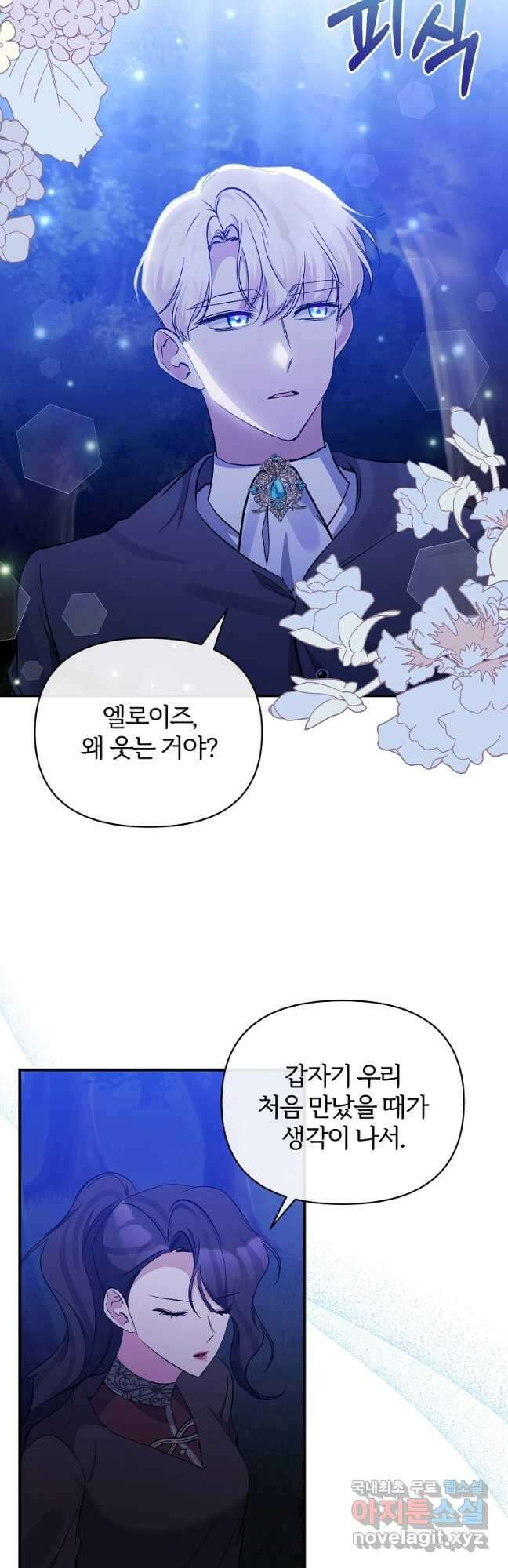 북부 대공의 정체가 흑막 악녀라 곤란하다 83화 2