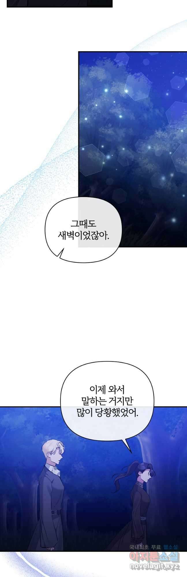북부 대공의 정체가 흑막 악녀라 곤란하다 83화 3