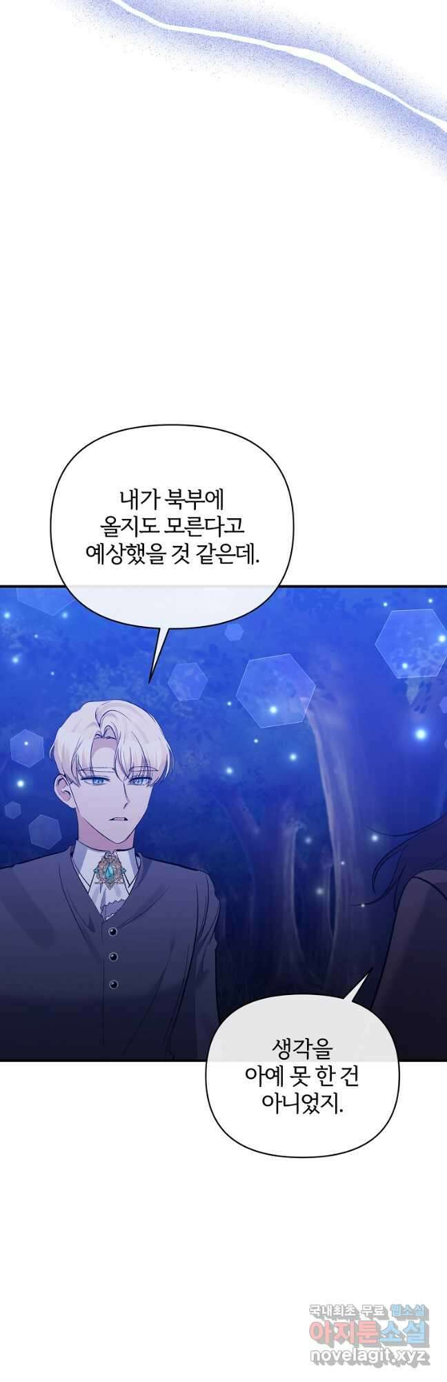 북부 대공의 정체가 흑막 악녀라 곤란하다 83화 4