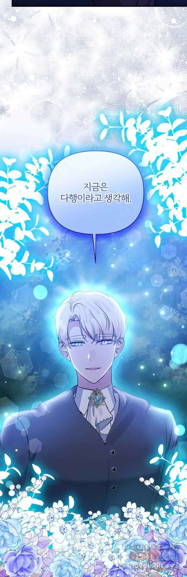 북부 대공의 정체가 흑막 악녀라 곤란하다 83화 7
