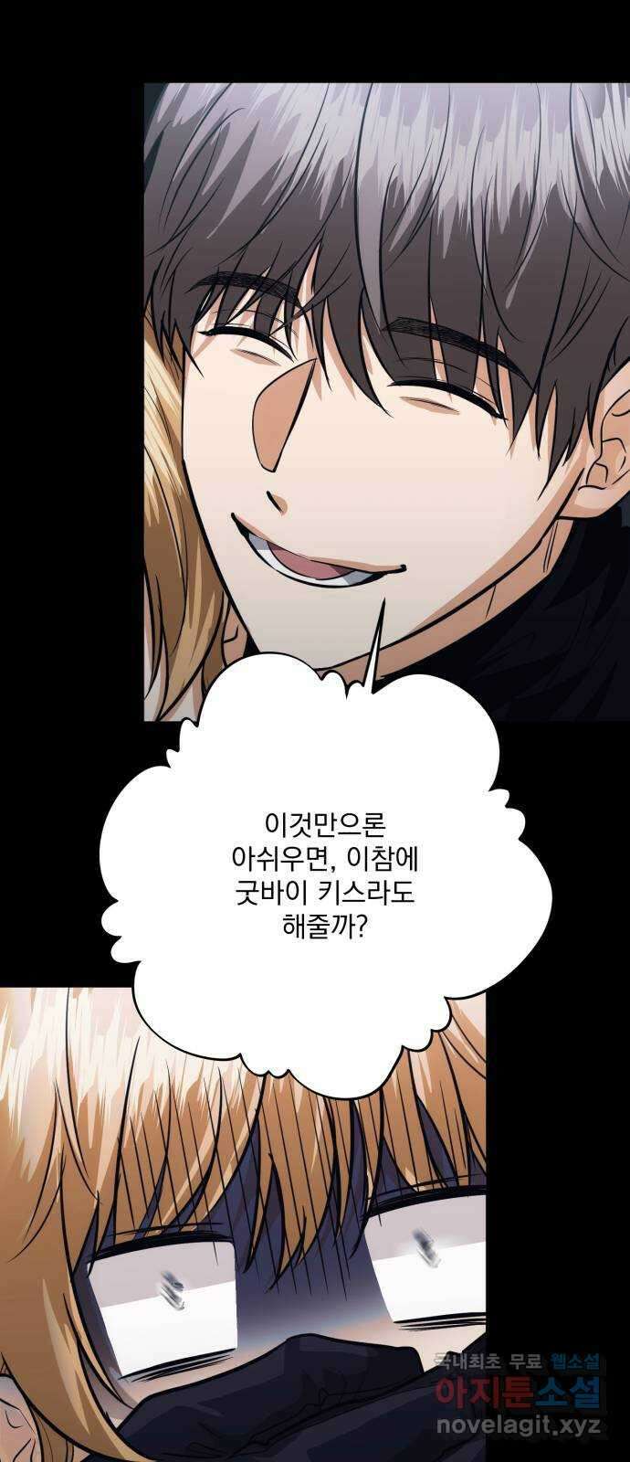 기억해줘(네이버) 39 신이 내린 마지막 과제 (5) 8