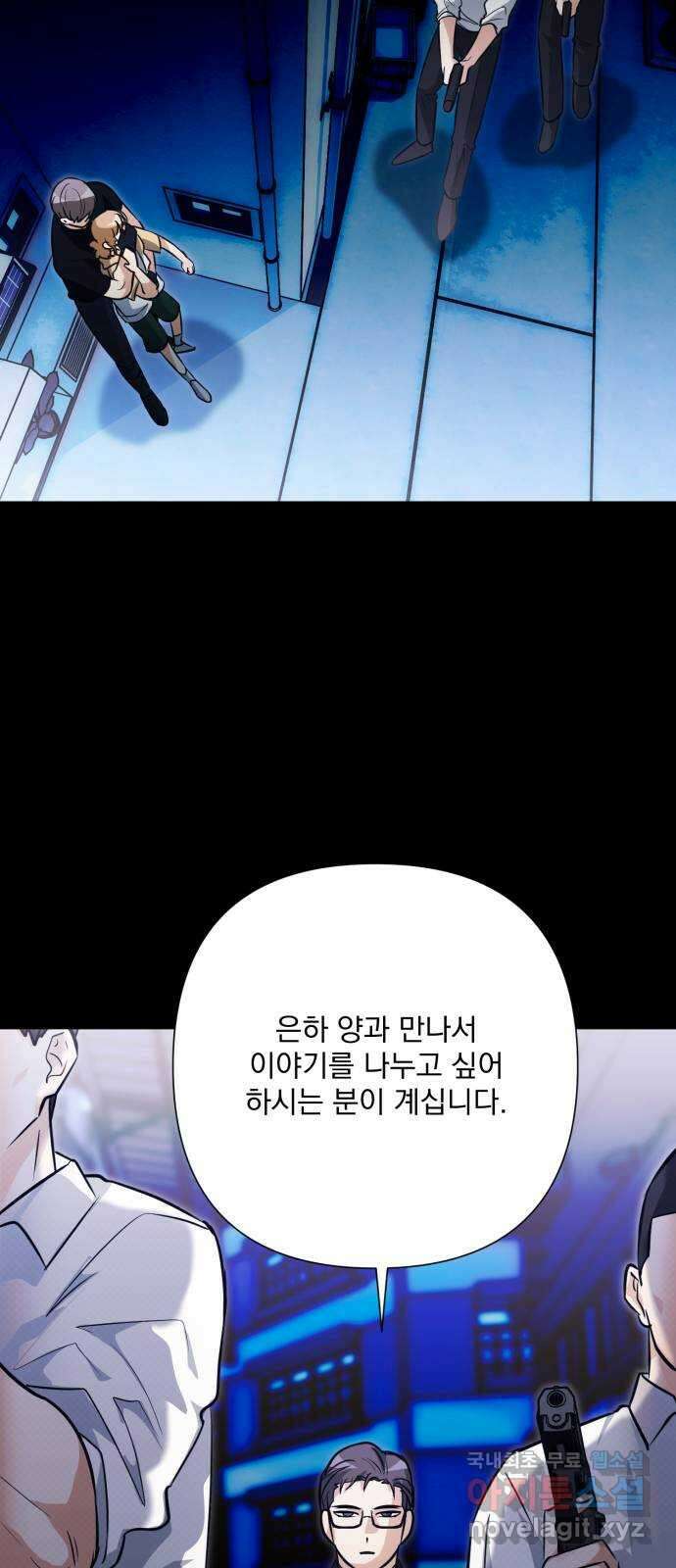기억해줘(네이버) 39 신이 내린 마지막 과제 (5) 16