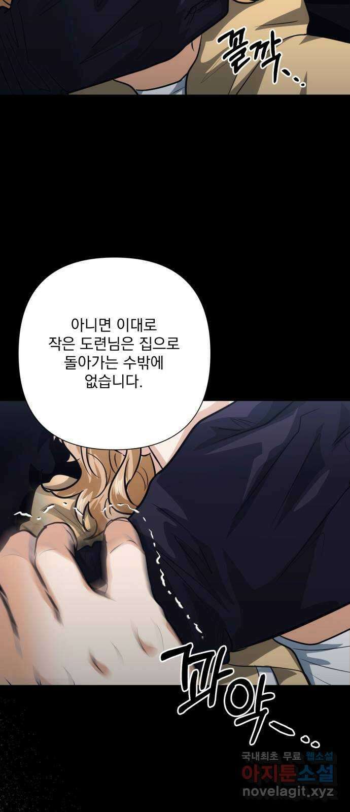 기억해줘(네이버) 39 신이 내린 마지막 과제 (5) 18