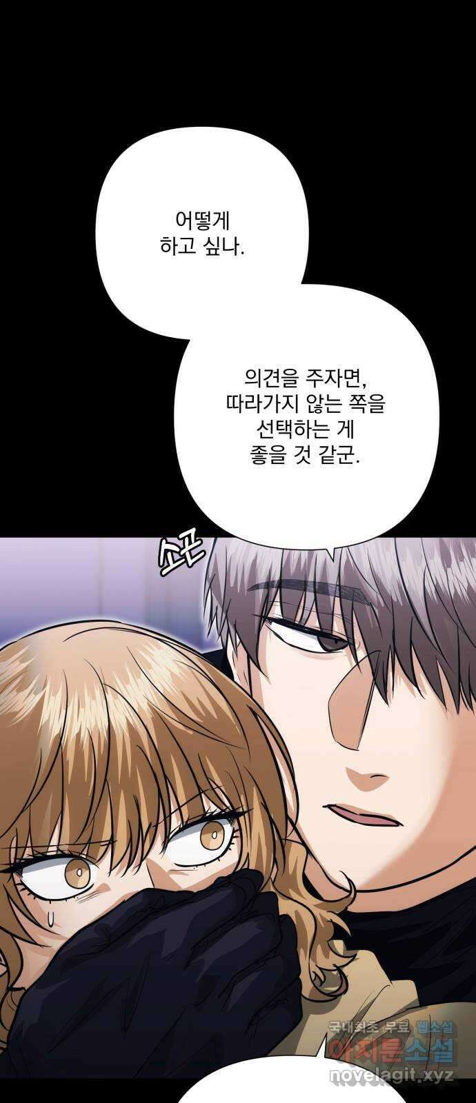 기억해줘(네이버) 39 신이 내린 마지막 과제 (5) 20