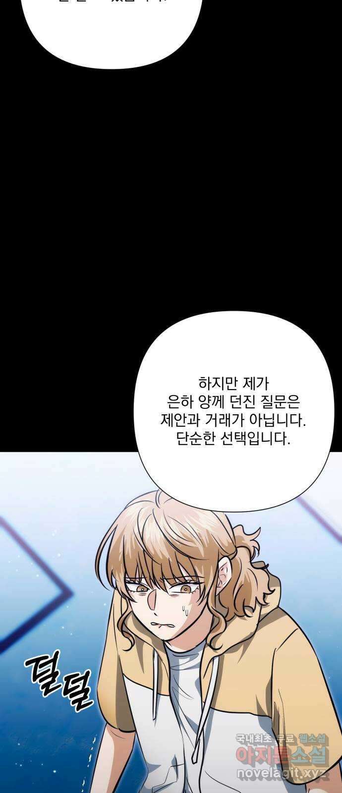 기억해줘(네이버) 39 신이 내린 마지막 과제 (5) 26