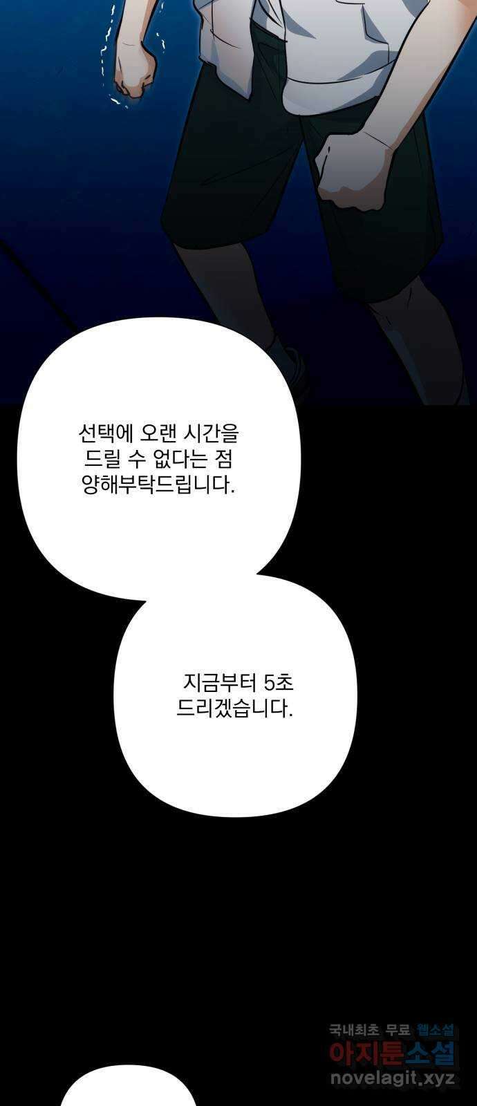 기억해줘(네이버) 39 신이 내린 마지막 과제 (5) 27