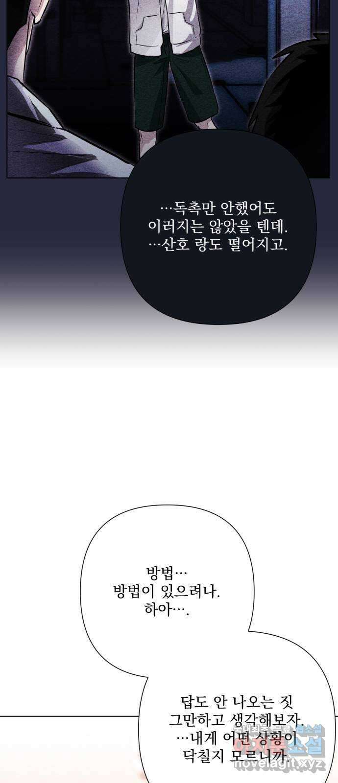 기억해줘(네이버) 39 신이 내린 마지막 과제 (5) 35