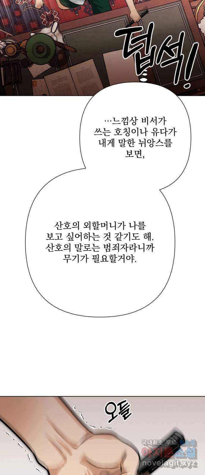 기억해줘(네이버) 39 신이 내린 마지막 과제 (5) 37