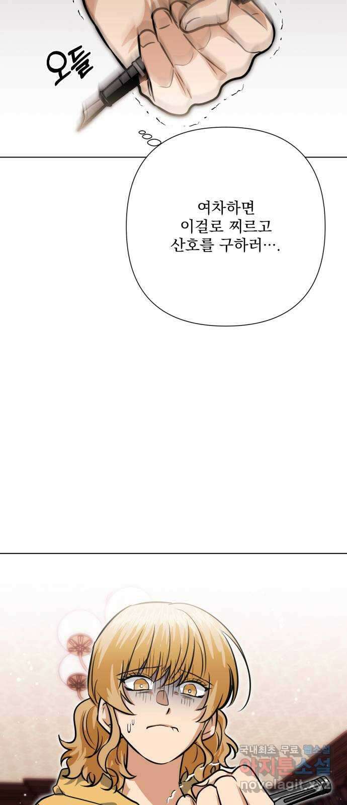 기억해줘(네이버) 39 신이 내린 마지막 과제 (5) 38