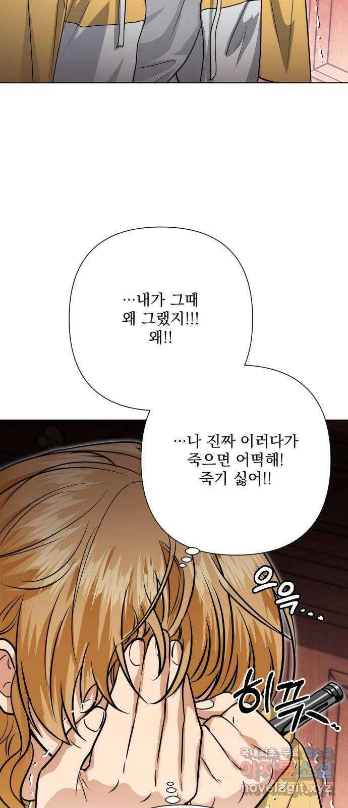 기억해줘(네이버) 39 신이 내린 마지막 과제 (5) 42