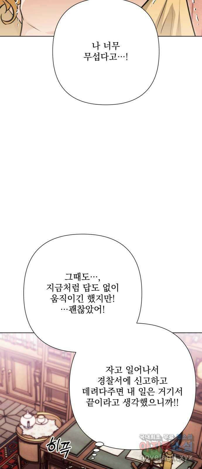 기억해줘(네이버) 39 신이 내린 마지막 과제 (5) 43