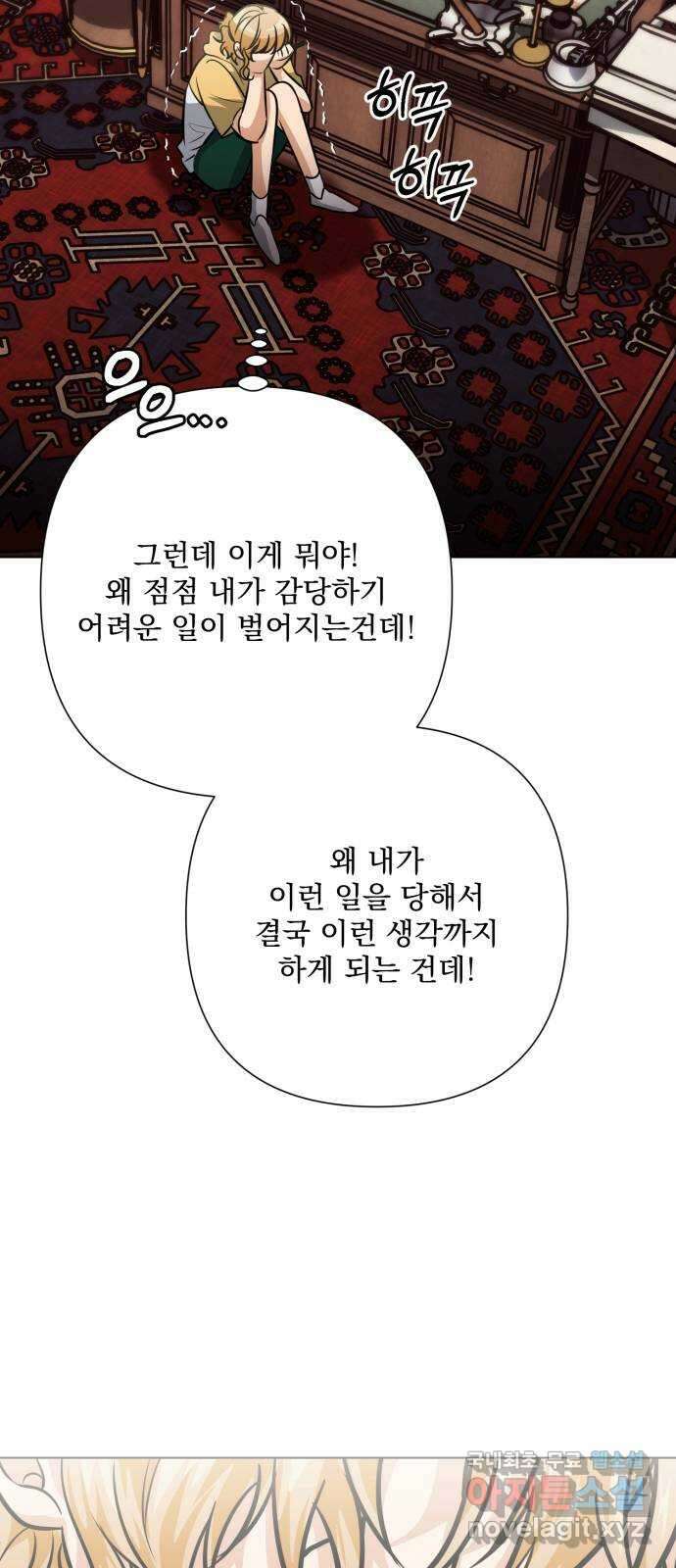 기억해줘(네이버) 39 신이 내린 마지막 과제 (5) 44