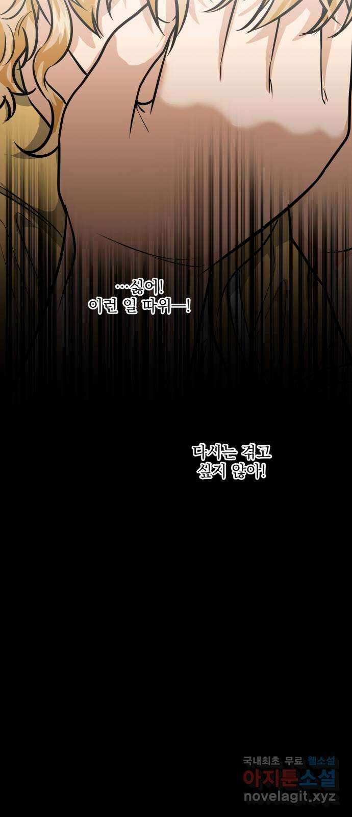기억해줘(네이버) 39 신이 내린 마지막 과제 (5) 45