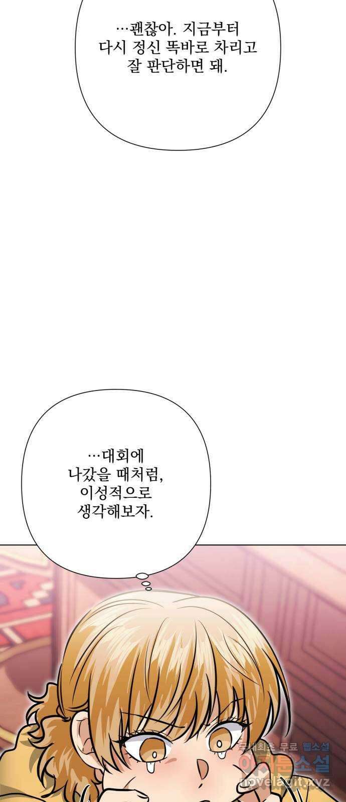 기억해줘(네이버) 39 신이 내린 마지막 과제 (5) 52