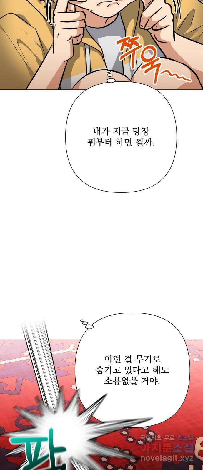 기억해줘(네이버) 39 신이 내린 마지막 과제 (5) 53
