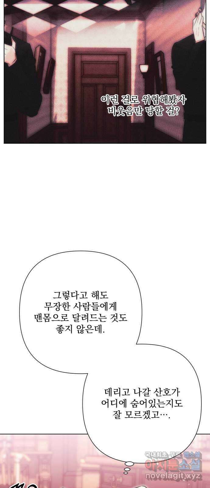 기억해줘(네이버) 39 신이 내린 마지막 과제 (5) 55