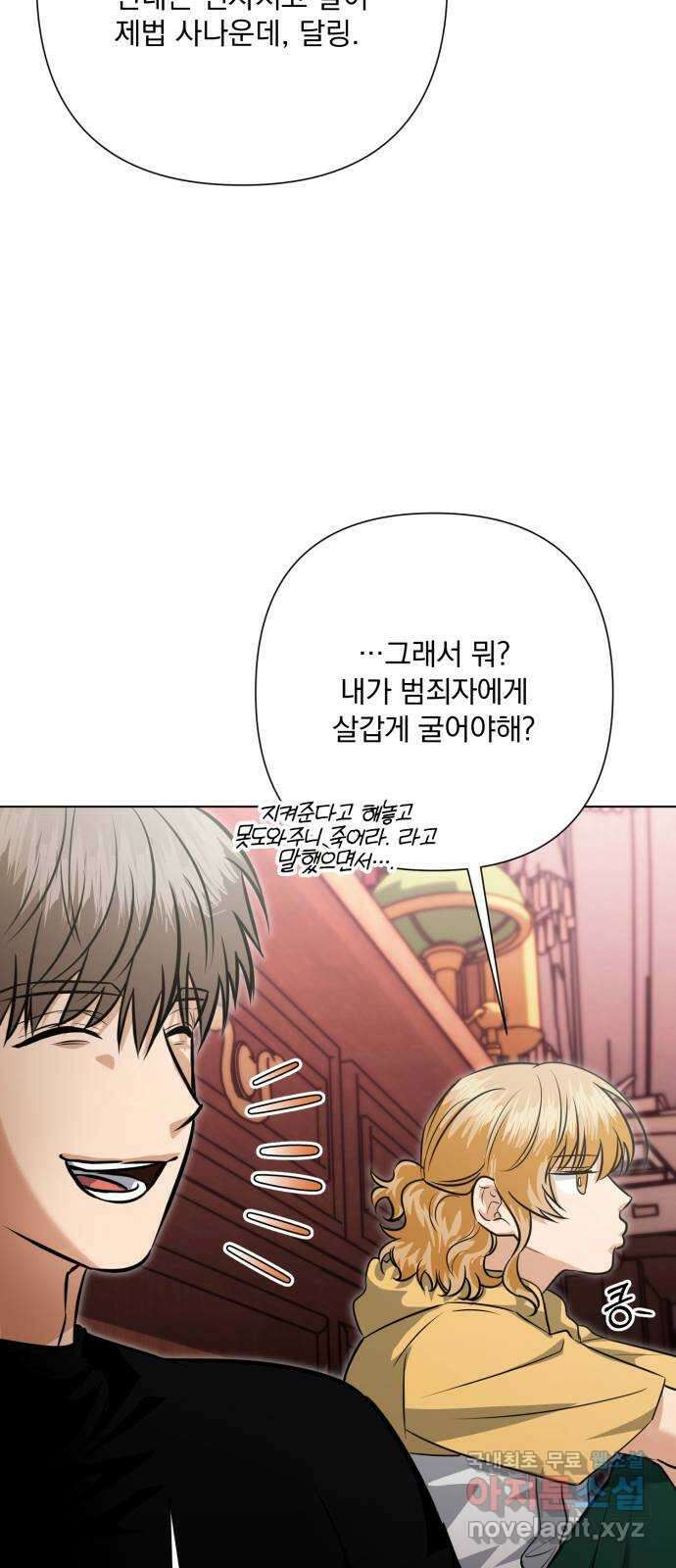 기억해줘(네이버) 39 신이 내린 마지막 과제 (5) 65