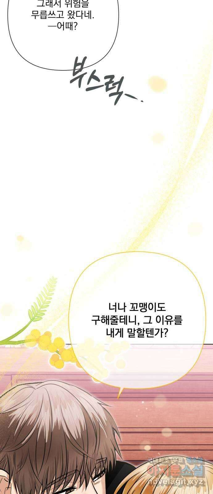 기억해줘(네이버) 39 신이 내린 마지막 과제 (5) 72