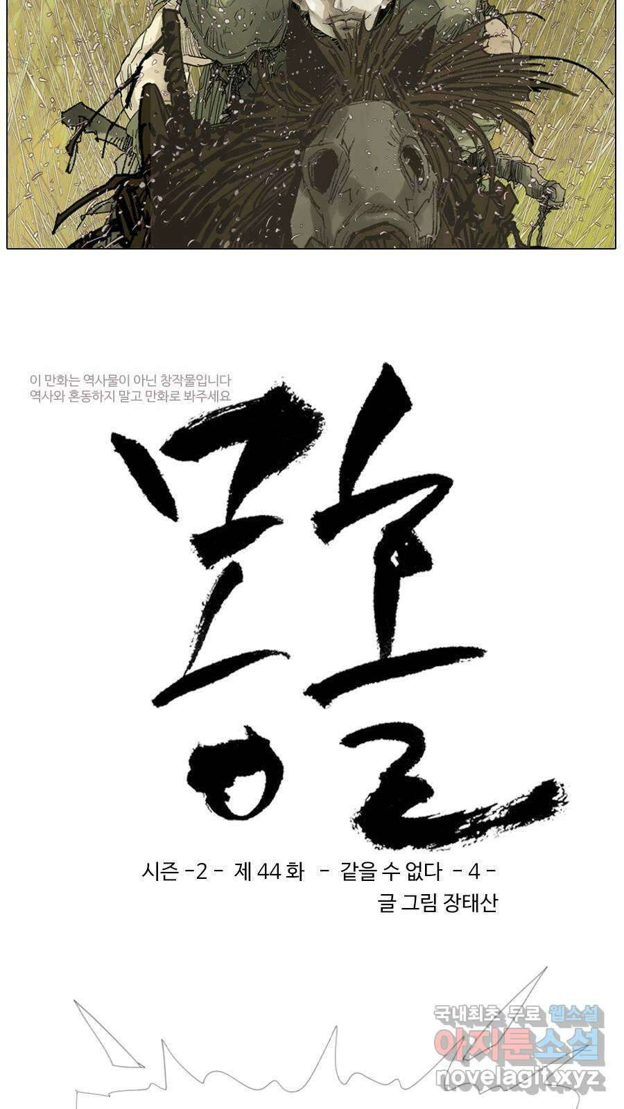 몽홀 시즌2 제 44화 같을 수 없다 - 4 3