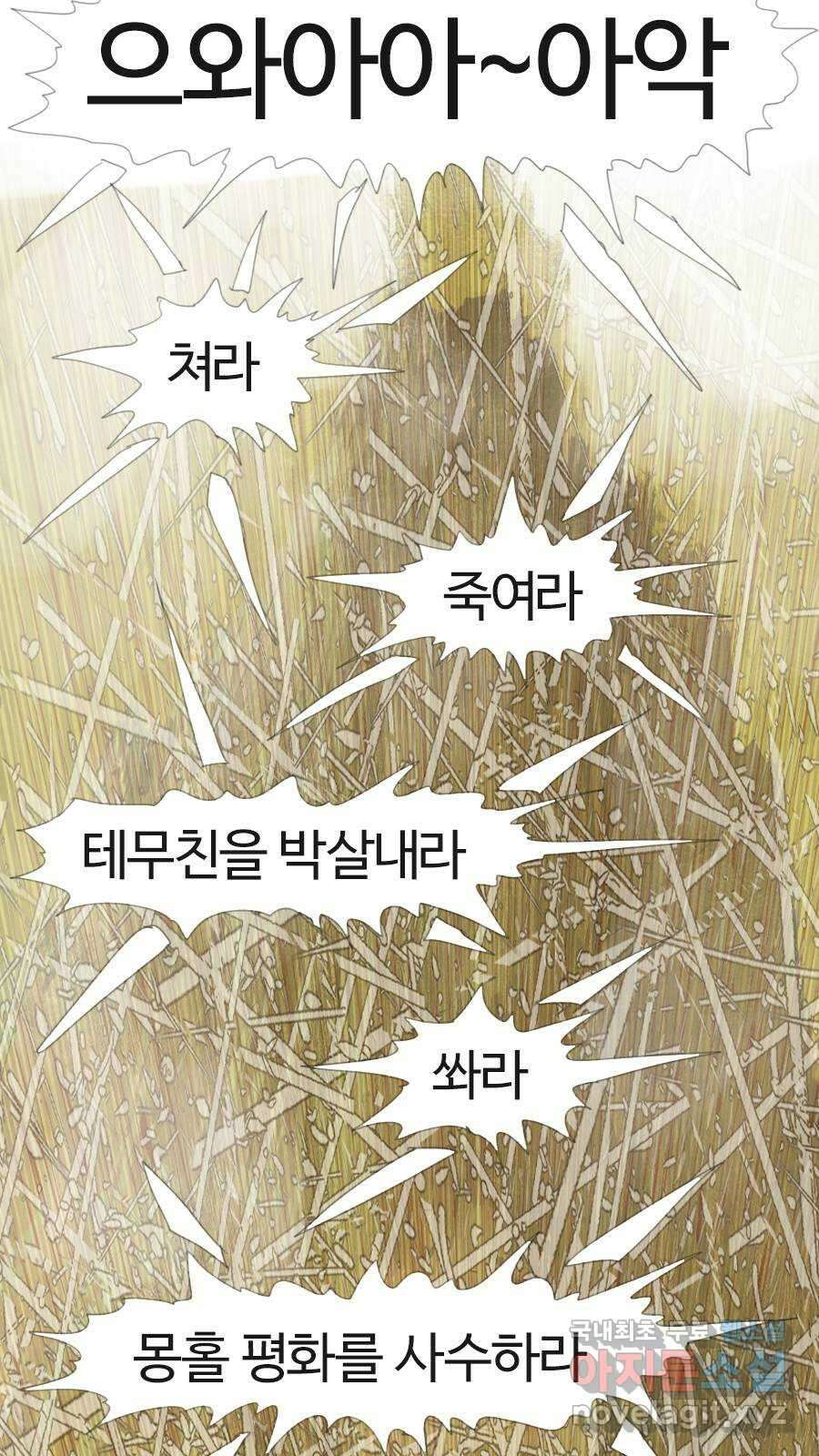 몽홀 시즌2 제 44화 같을 수 없다 - 4 4