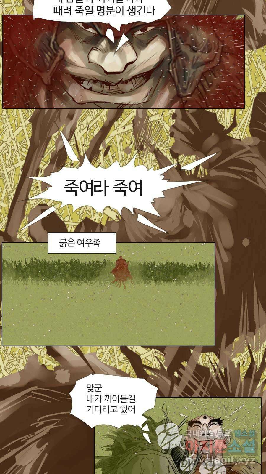 몽홀 시즌2 제 44화 같을 수 없다 - 4 8