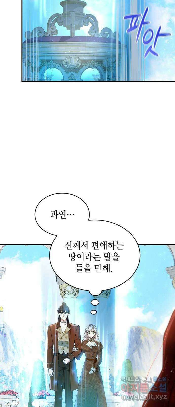 멜빈이 그들에게 남긴 것 55화 3
