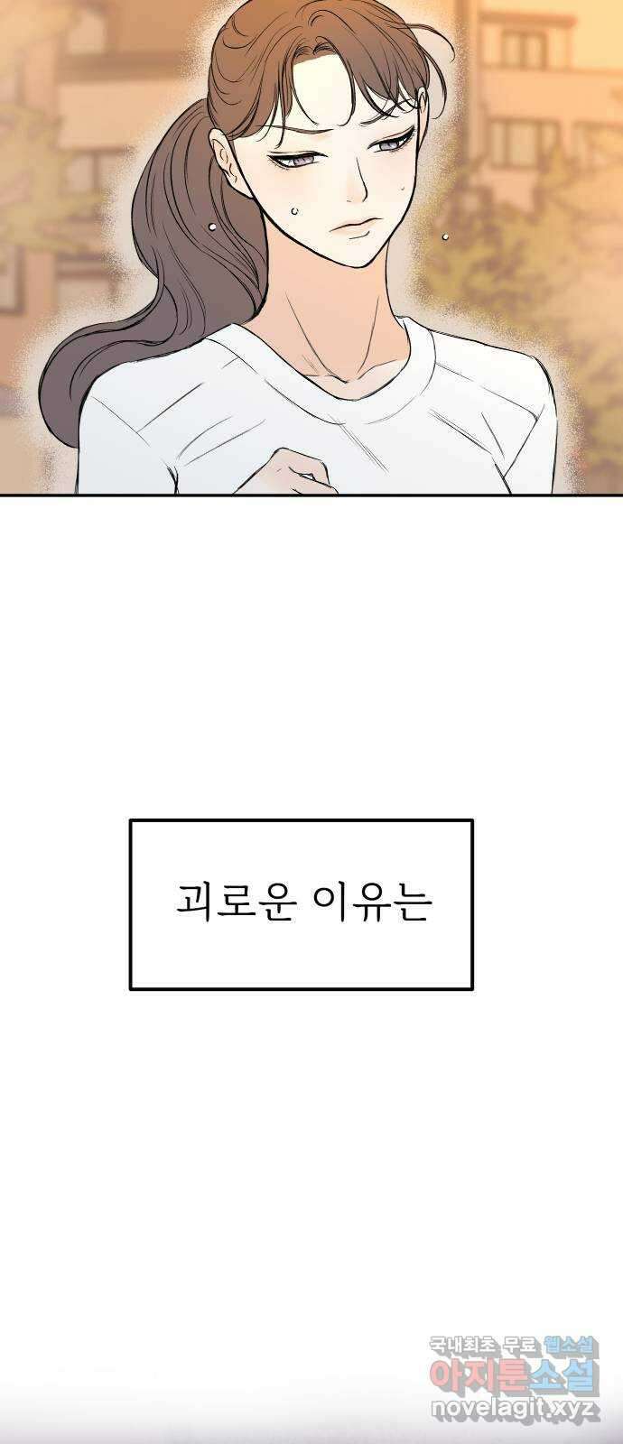 하나는 적고 둘은 너무 많아 39화 3